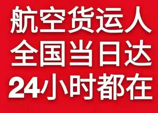 伊金霍洛机场邮寄货物、航空货运:物流行业各岗位招聘
